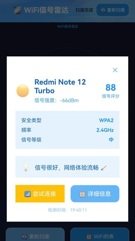 加快WiFi