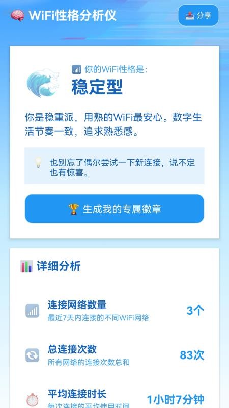 加快WiFi