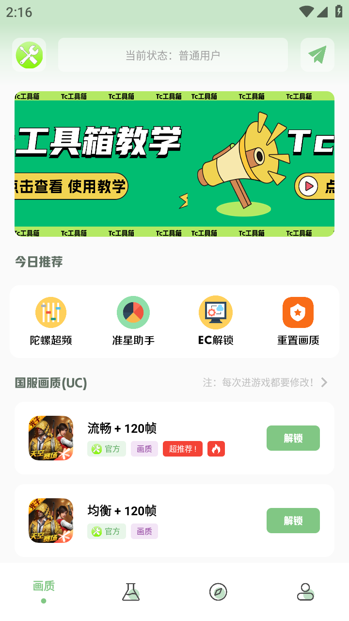 tc工具箱
