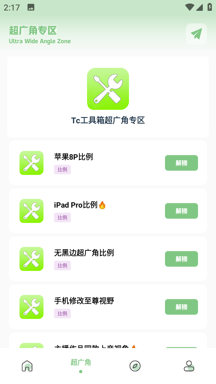 tc工具箱