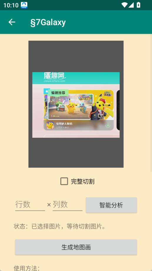 地图画编辑器