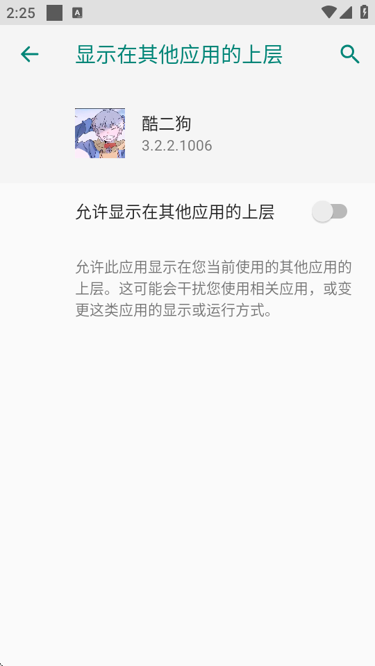 酷二狗美化包