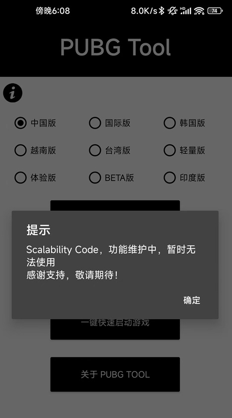 和平精英画质助手