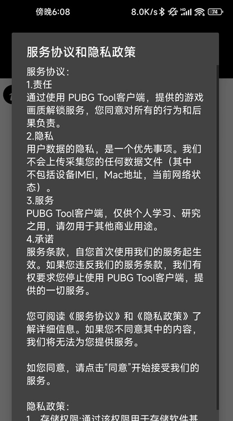 和平精英画质助手