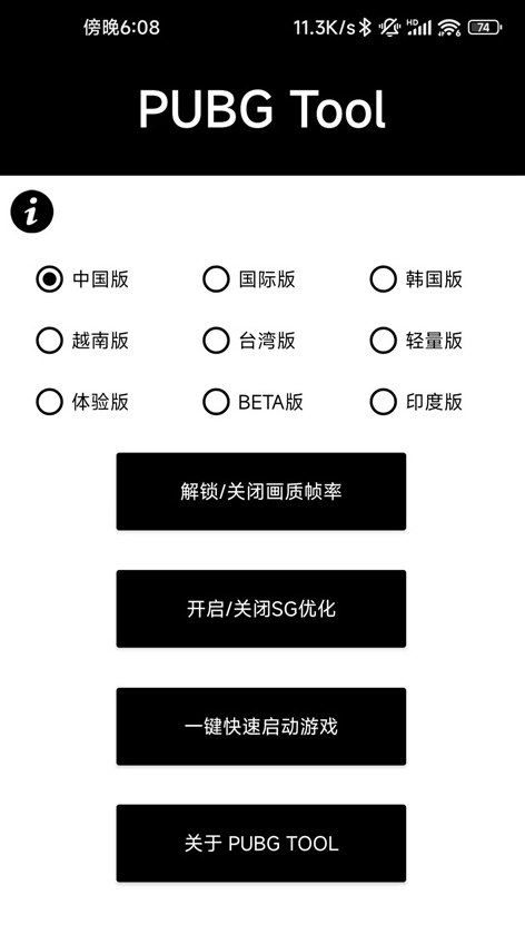 和平精英画质助手