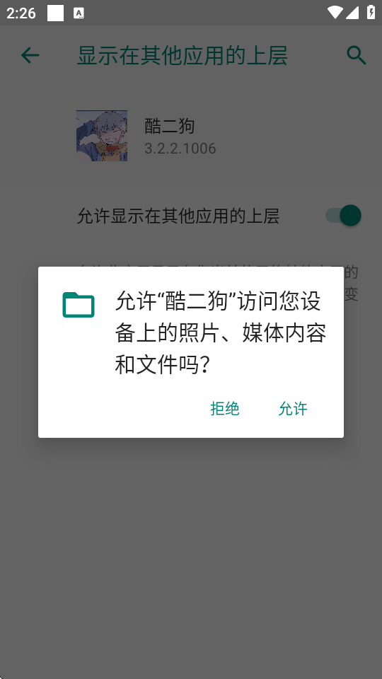 酷二狗美化包