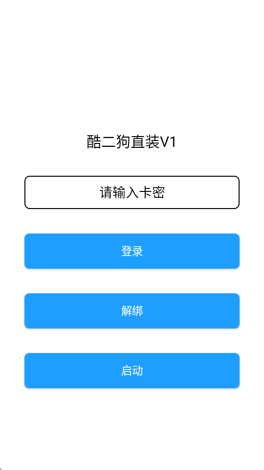 酷二狗美化包