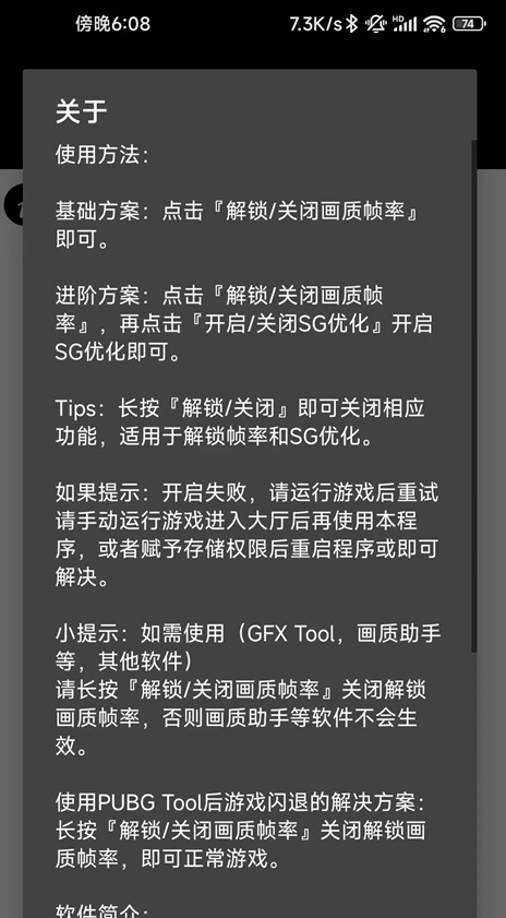 和平精英画质助手