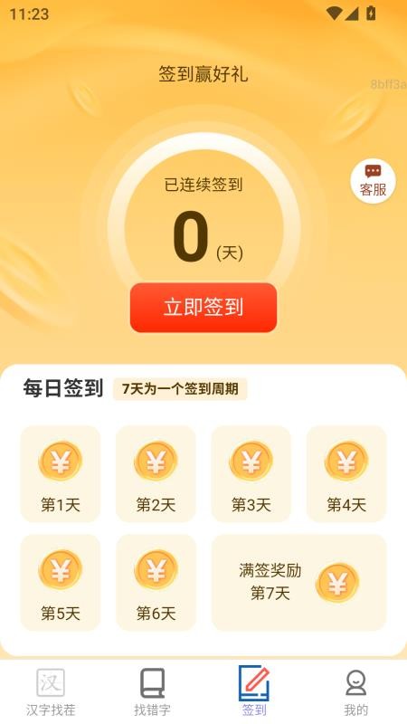 好运赚零钱