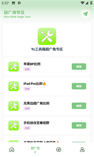 tc工具箱新版