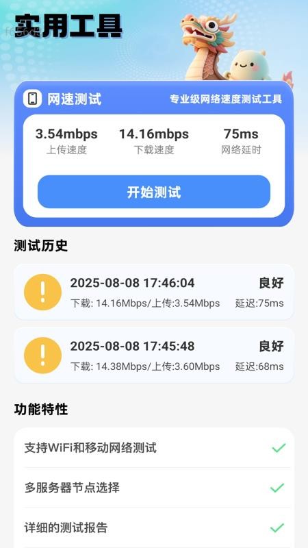 飞速通WiFi