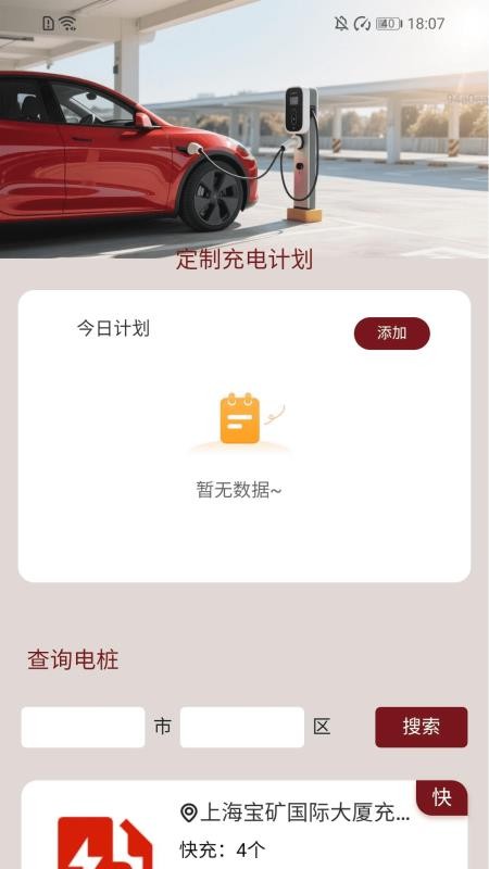 充电满堂彩