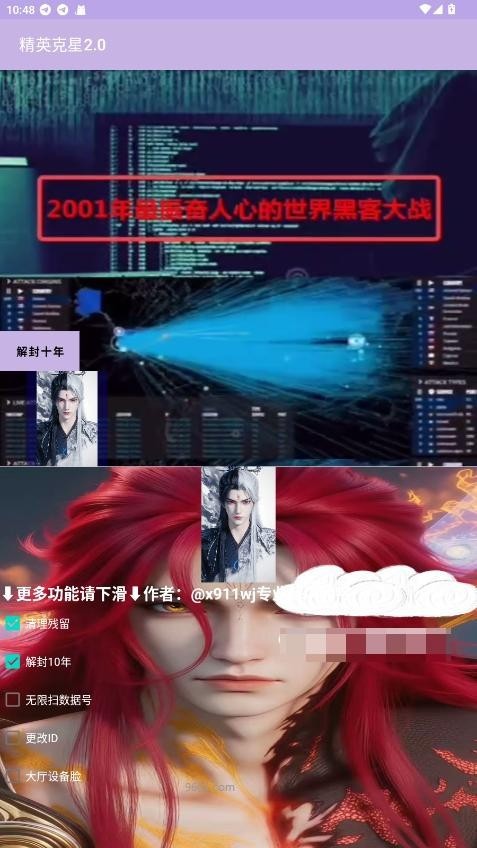 精英克星2.0