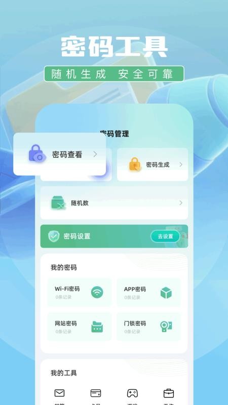 表盘自定义工具箱