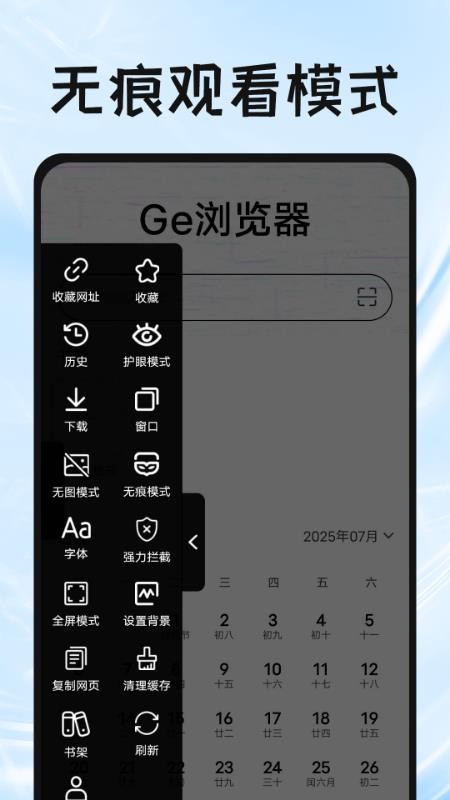 Ge浏览器
