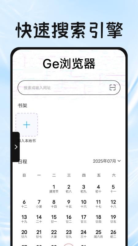 Ge浏览器