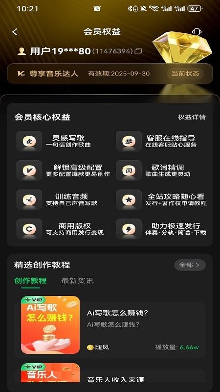Ai金曲大师