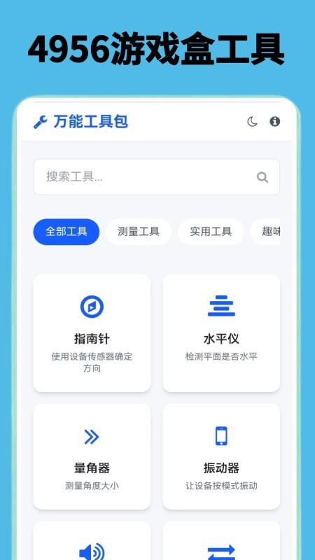 4956游戏盒