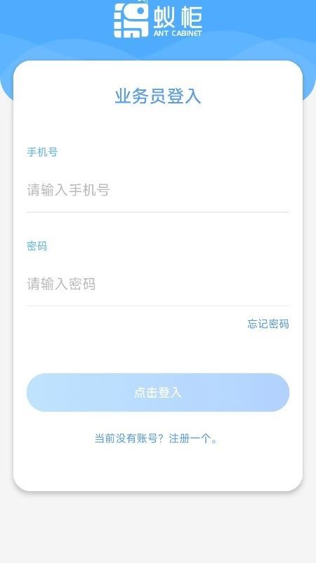 蚁柜助手