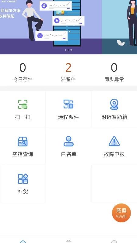 蚁柜助手