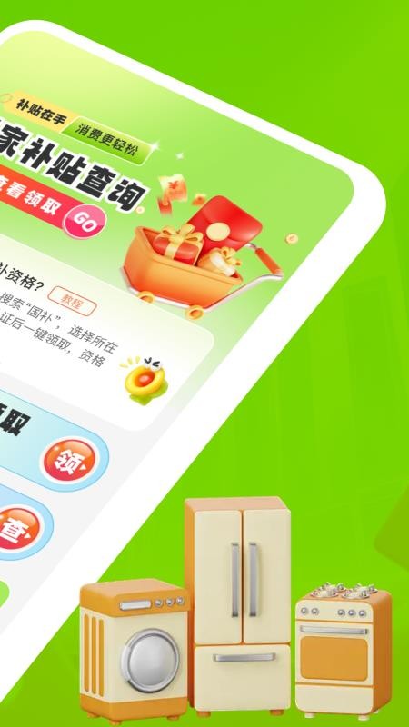 消费补贴国补查询