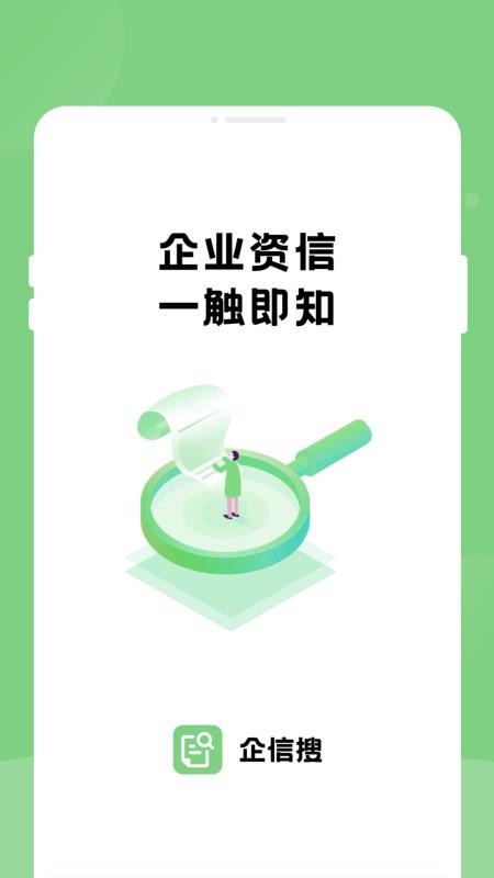 企信搜