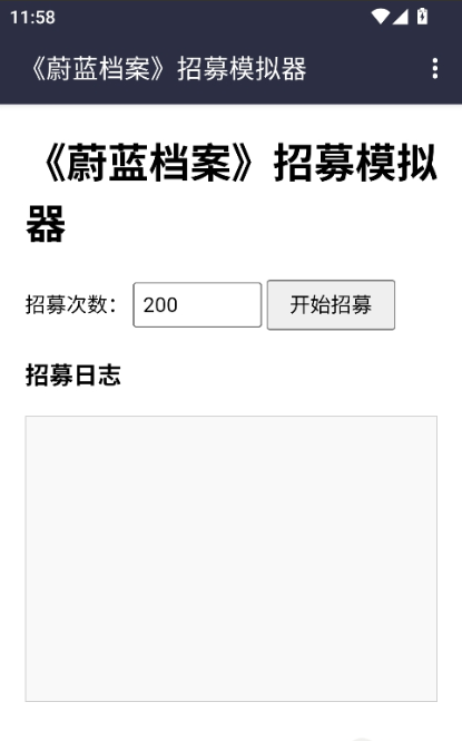蔚蓝档案招募模拟器