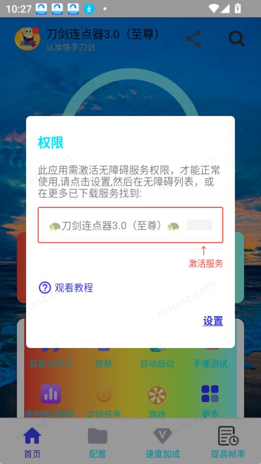 刀剑连点器3.0
