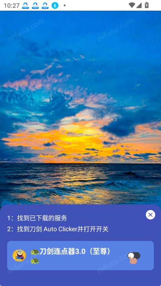 刀剑连点器3.0