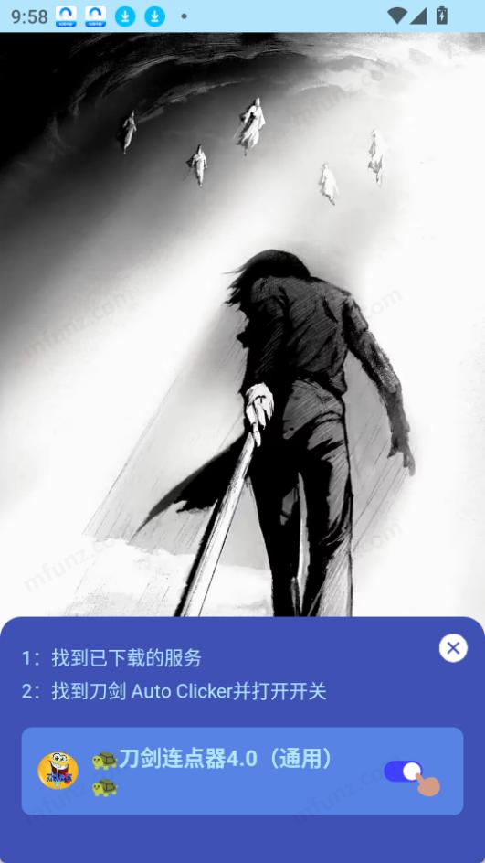 刀剑连点器4.0
