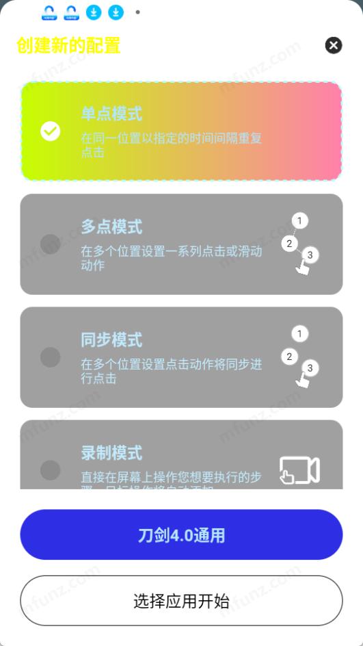 刀剑连点器4.0