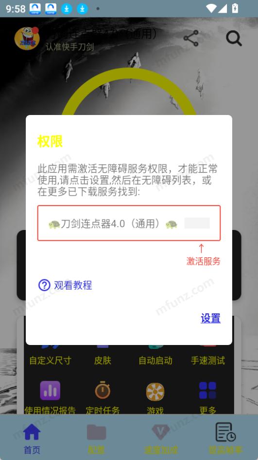 刀剑连点器4.0