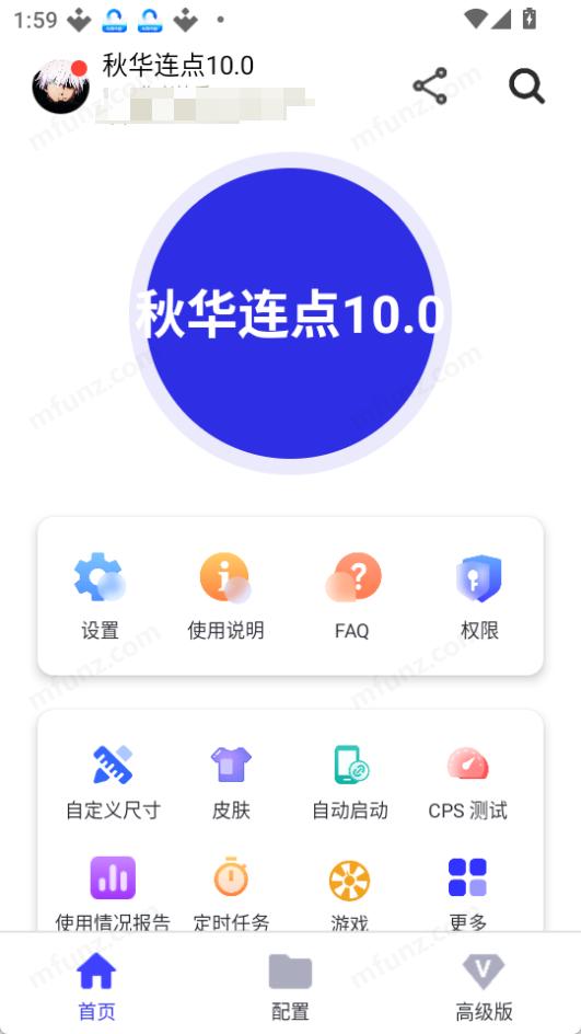 秋华10.0