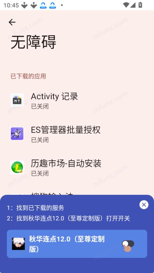 秋华连点器12.0