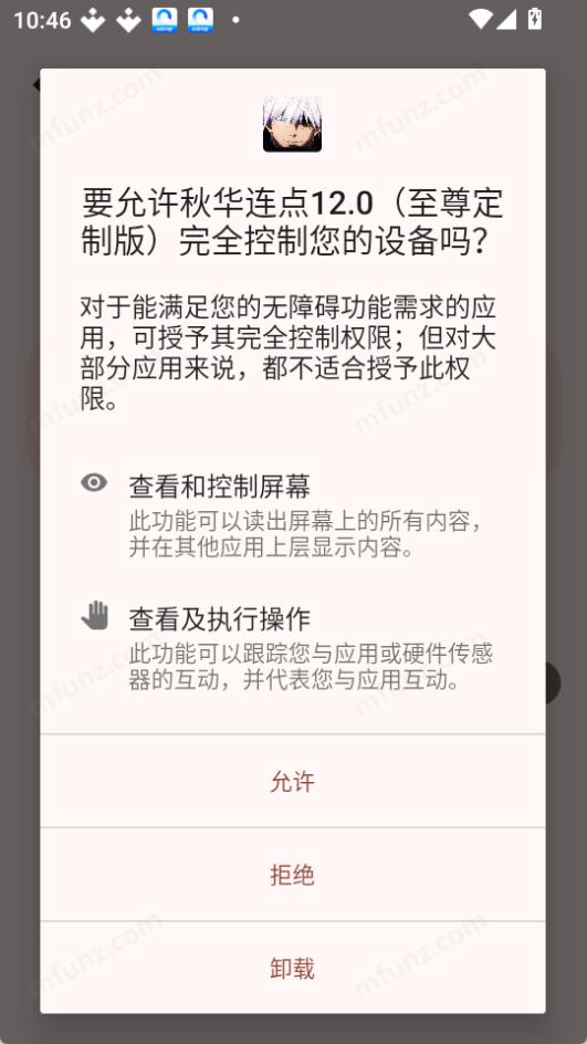 秋华连点器12.0
