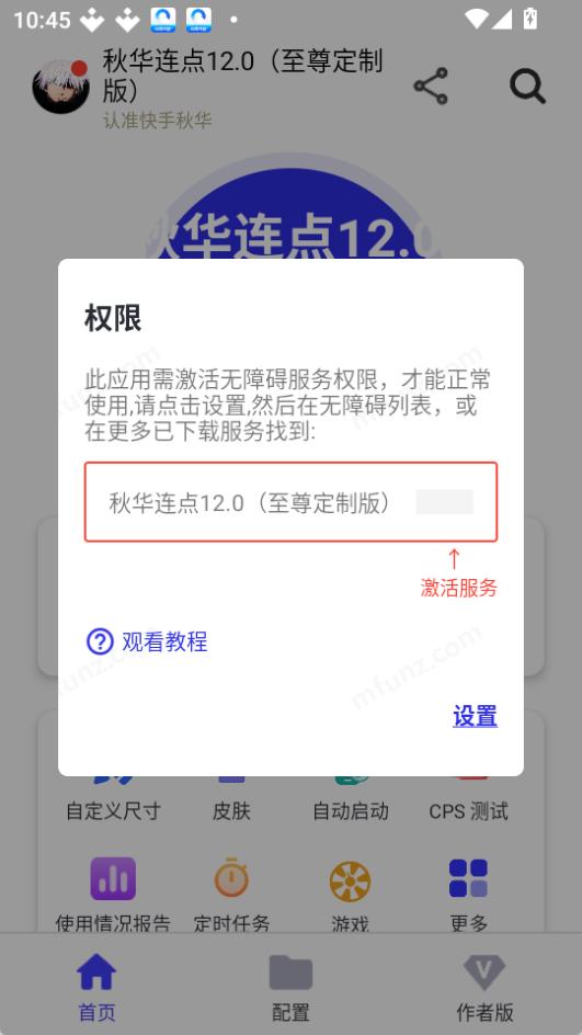 秋华连点器12.0
