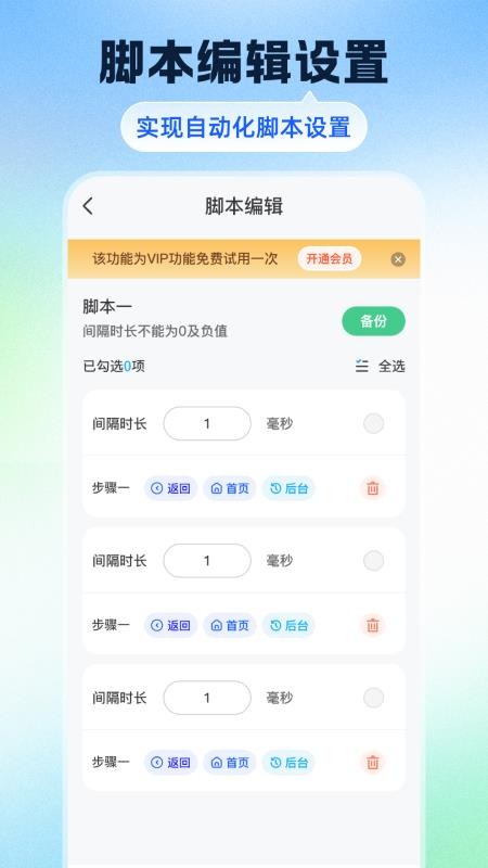 自动点击器Tap脚本精灵