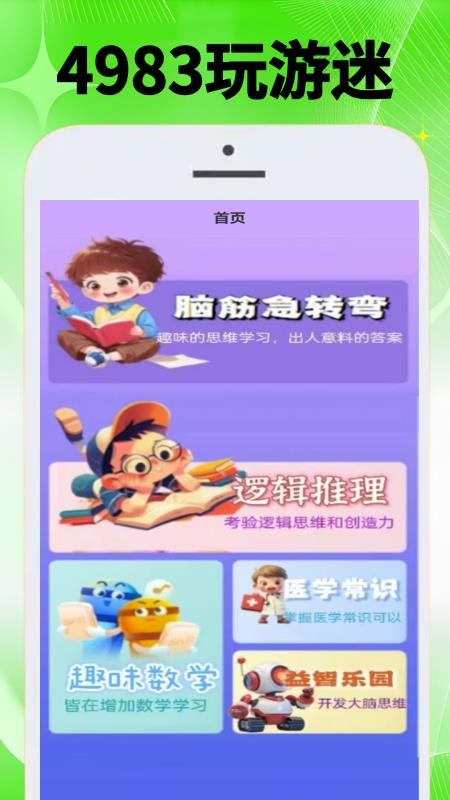 4983玩游迷