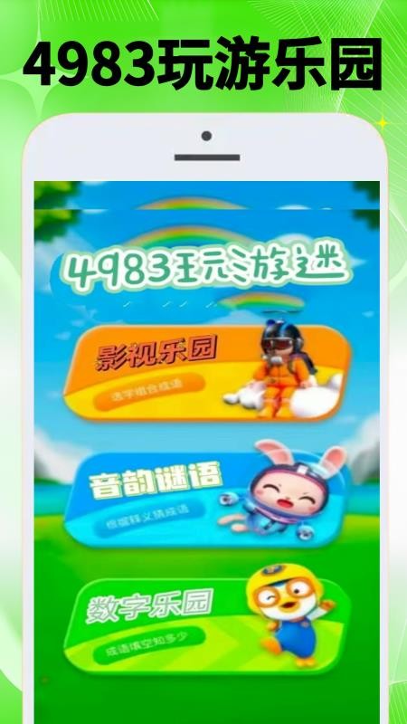 4983玩游迷