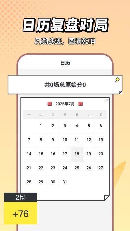 麻将棋牌计分器