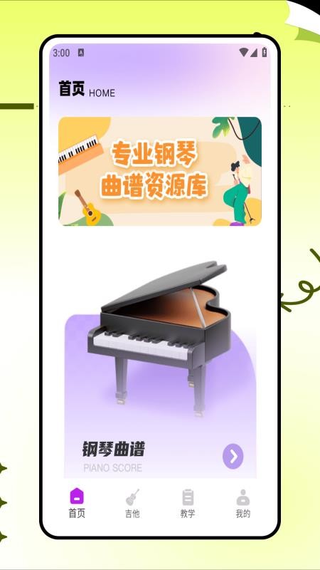 吉他社最新版