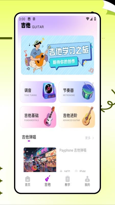 吉他社最新版