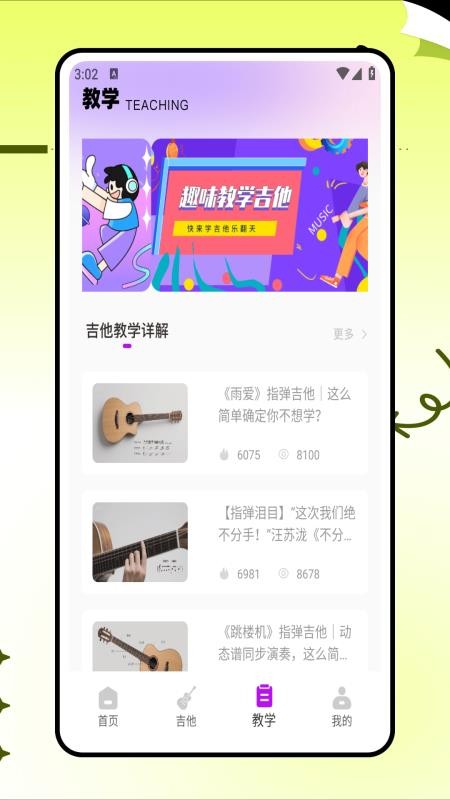 吉他社最新版