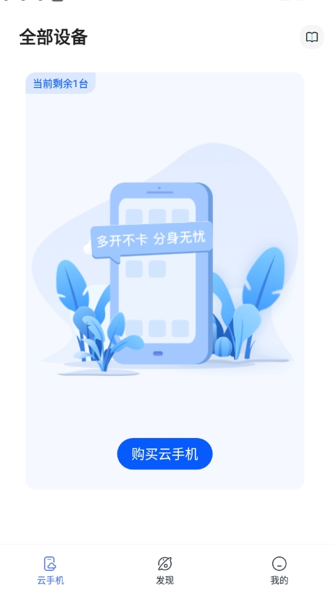 免费手游云手机