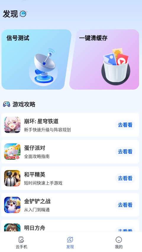 免费手游云手机