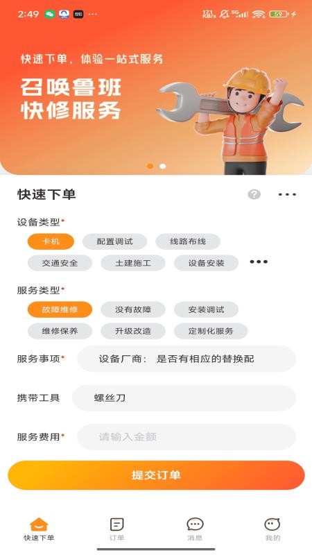 召唤鲁班