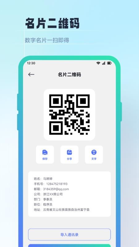 小料二维码制作