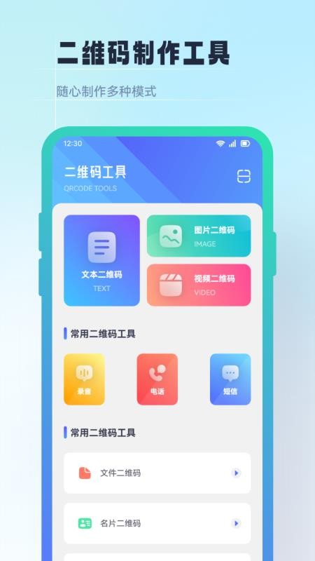小料二维码制作