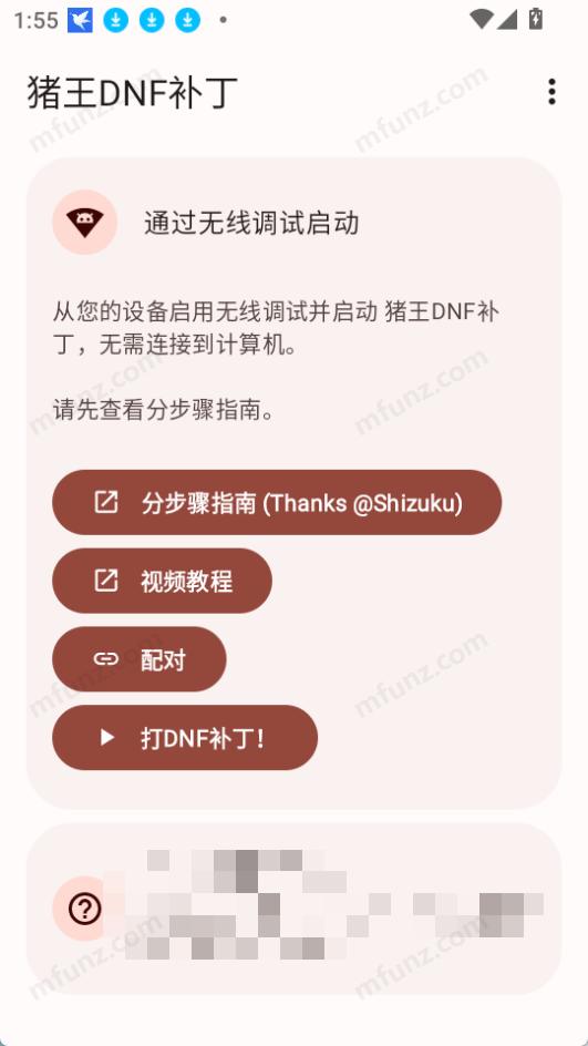dnf猪王补丁