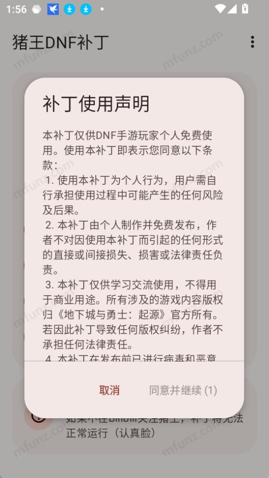 dnf猪王补丁